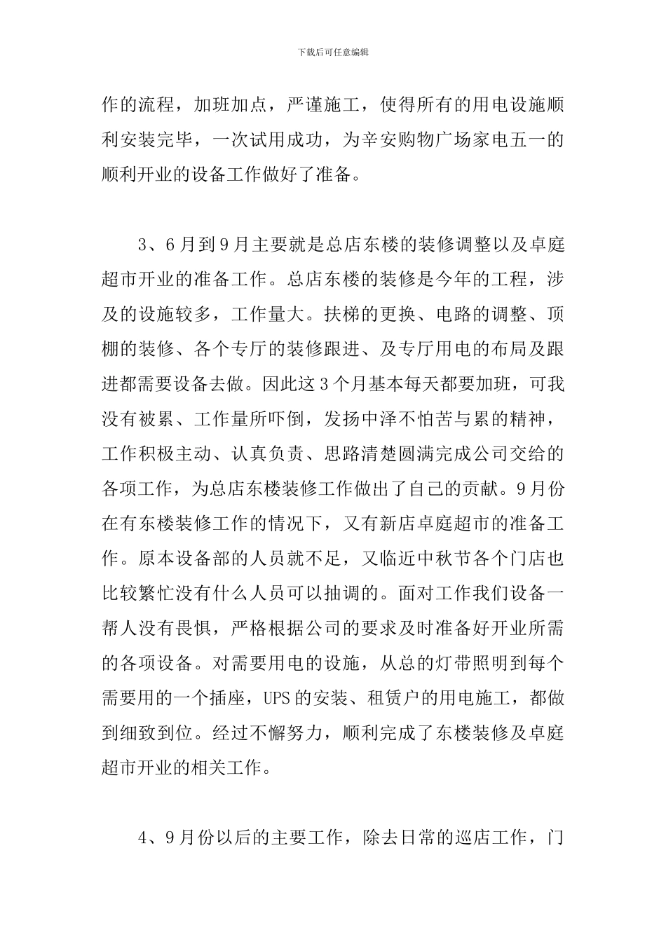 2021年电工个人工作总结_第3页