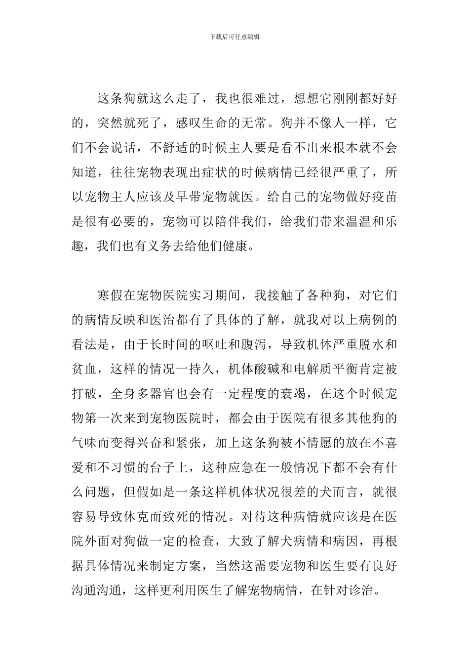 2024寒假宠物医院实习报告_第2页