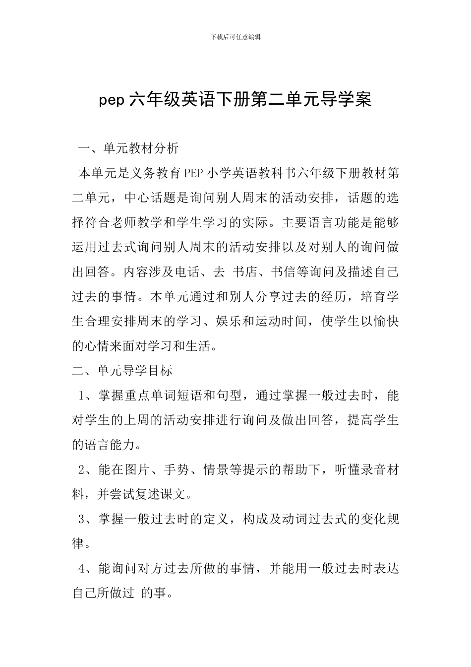 pep六年级英语下册第二单元导学案_第1页