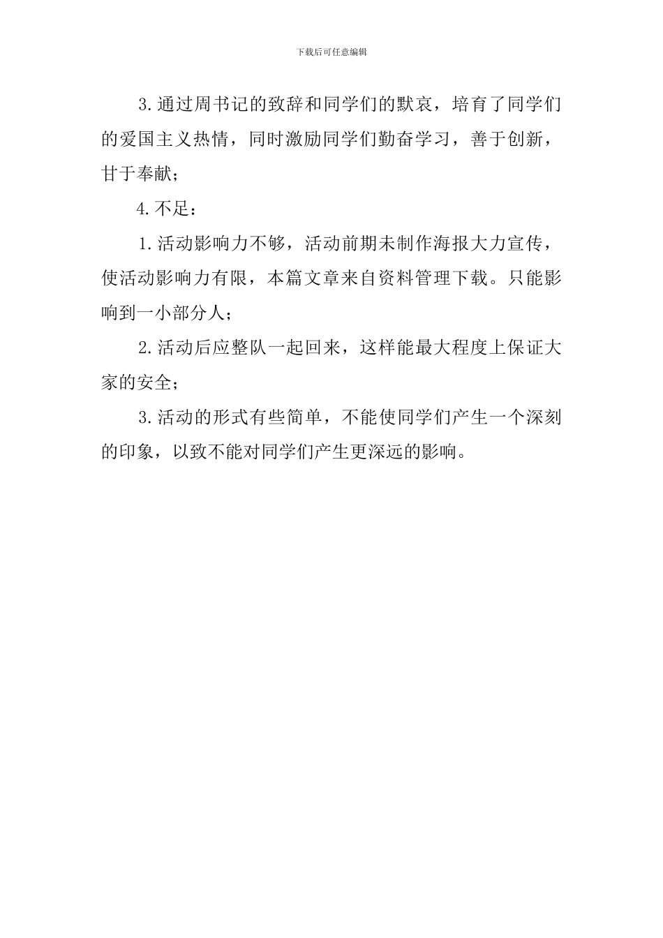 大学清明节实践活动总结范文_第2页