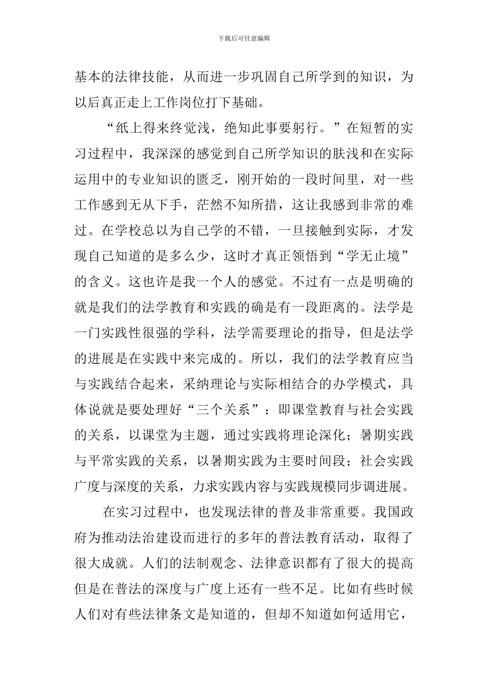 大学生检察院社会实践报告范文_第2页