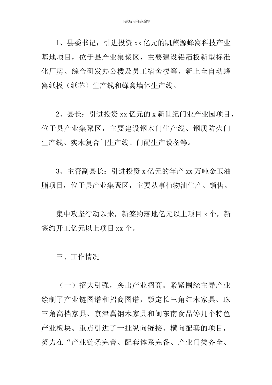 招商局2024年工作总结参考范文_第2页