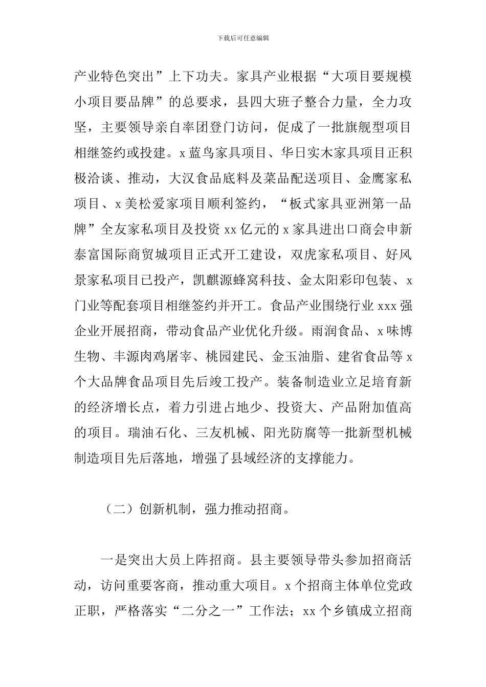 招商局2024年工作总结参考范文_第3页