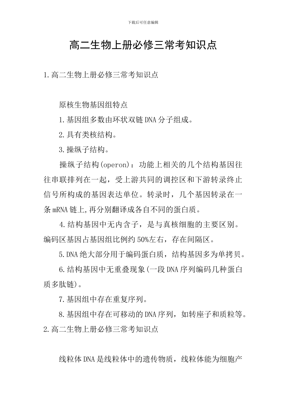 高二生物上册必修三常考知识点_第1页