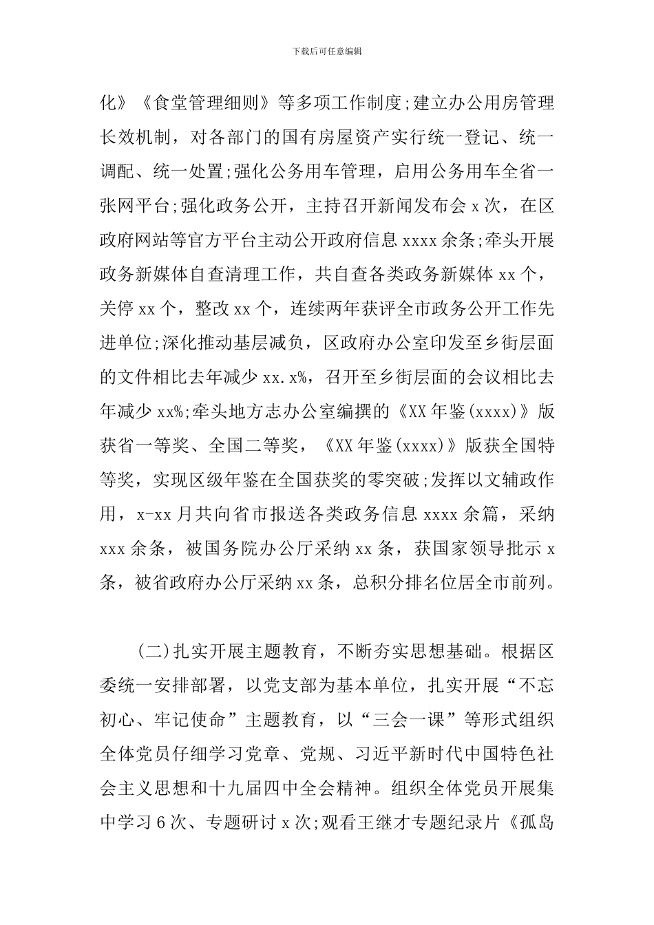 政府办公室书记抓基层党建工作述职报告_第2页