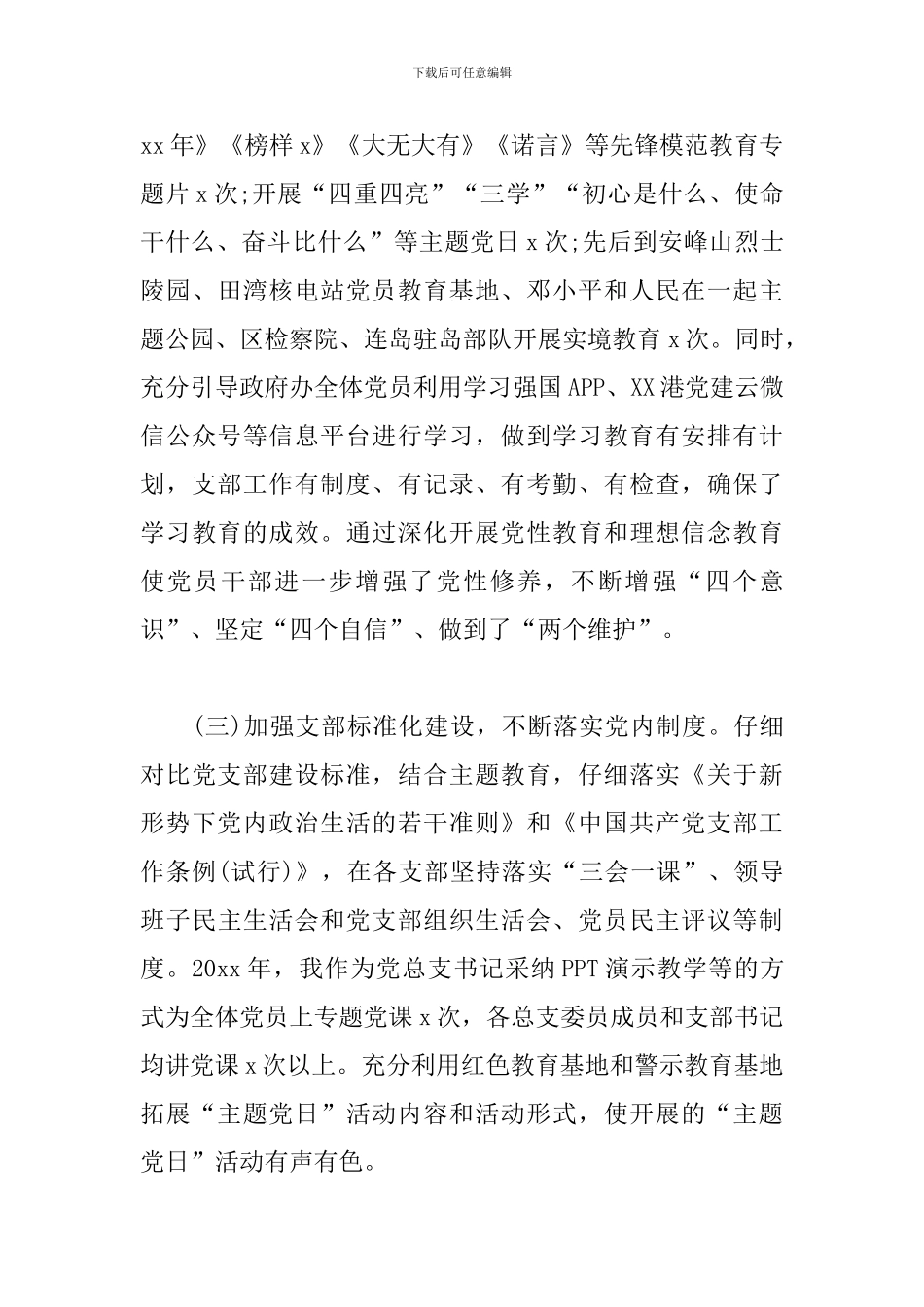 政府办公室书记抓基层党建工作述职报告_第3页