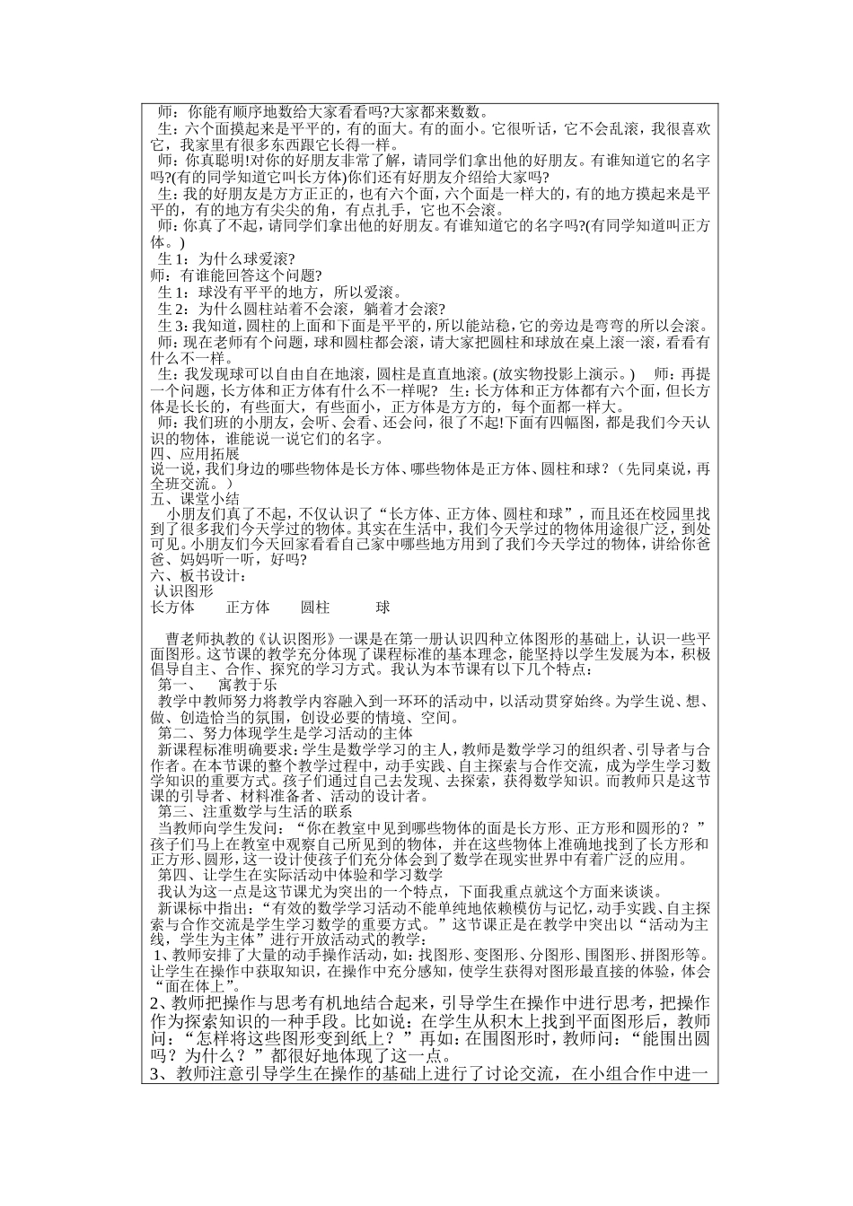 一年级小学数学上册听课记录-表_第2页