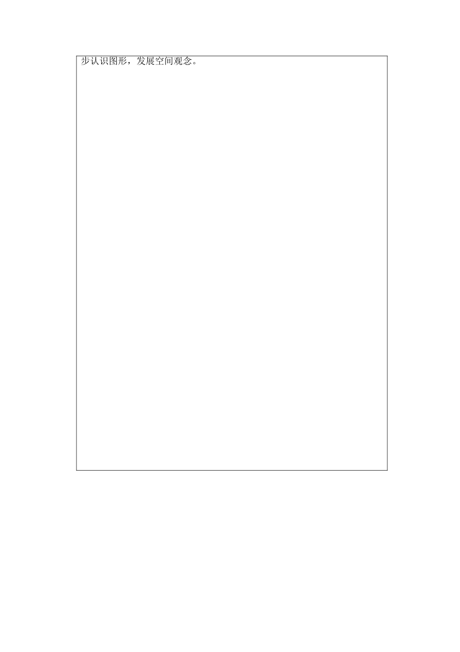 一年级小学数学上册听课记录-表_第3页