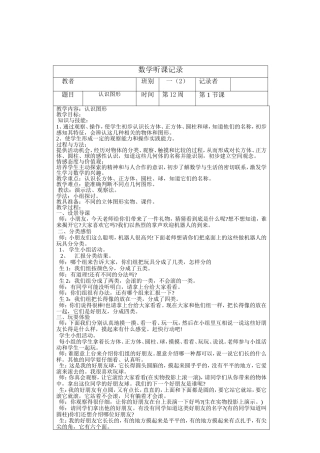 一年级小学数学上册听课记录-表