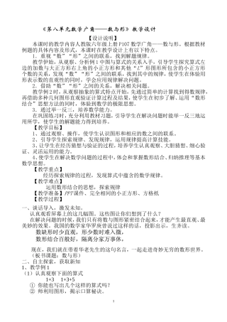 《数与形》教学设计