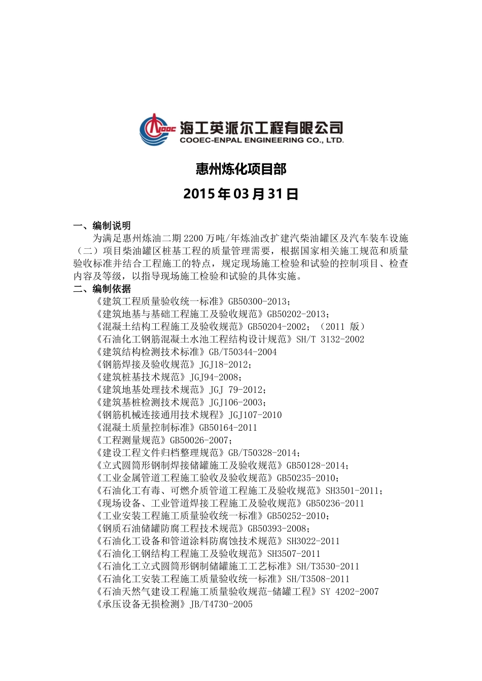 EPC20检试验计划(修改版)_第2页