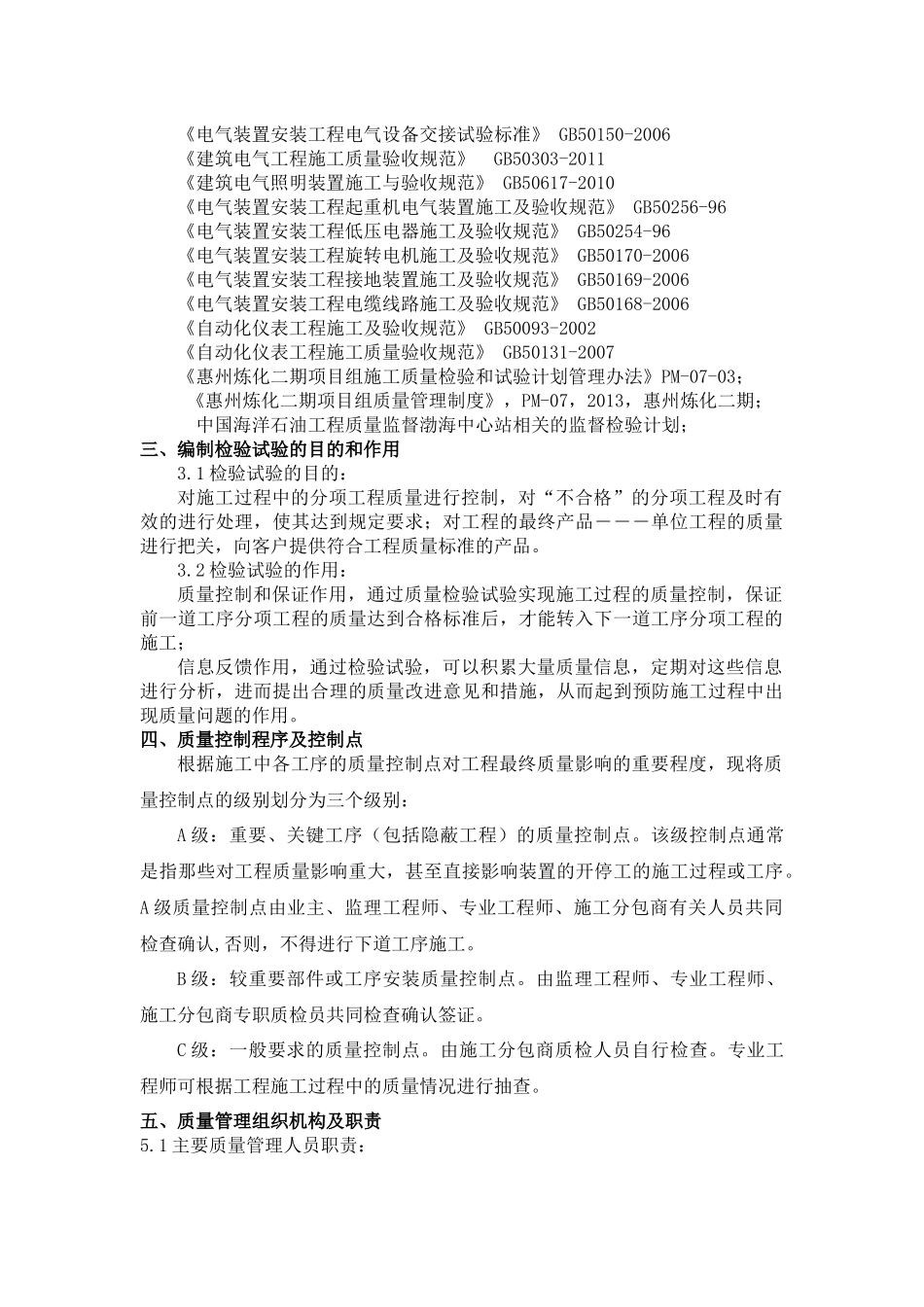 EPC20检试验计划(修改版)_第3页
