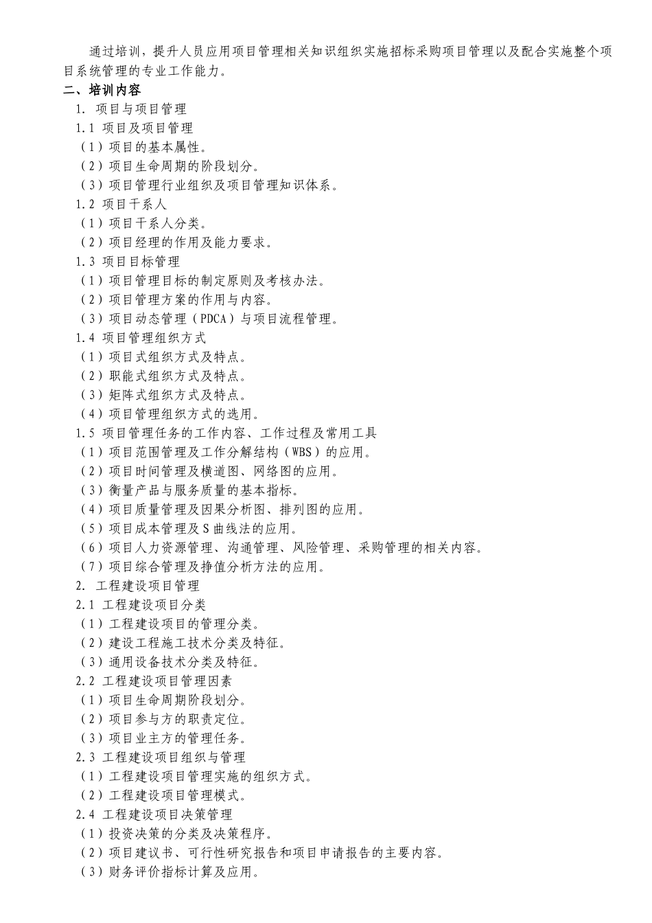 2017最新版招投标课程大纲-薛大龙博士_第3页