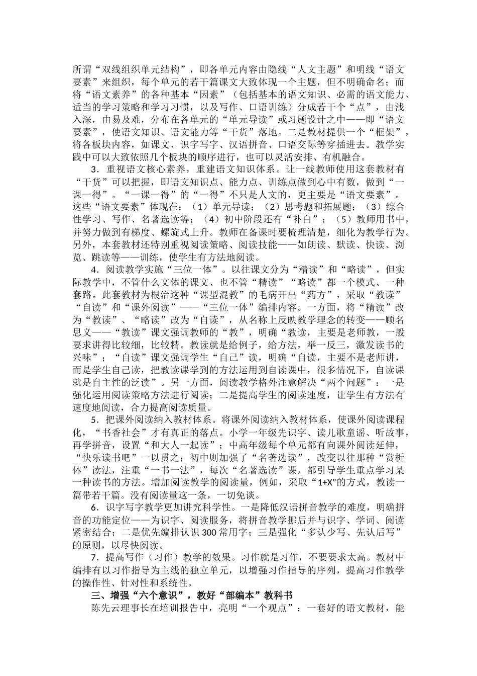 用好“部编本”小学语文教科书——“部编本”教材的编写指导思想、特色和使用建议_第2页