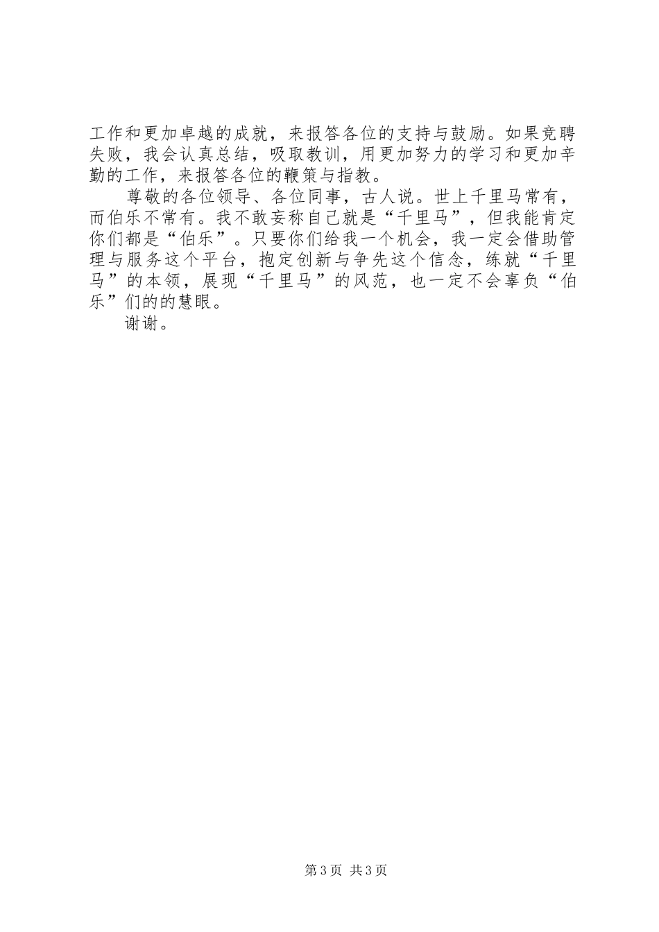 竞聘信用社主任岗位演讲致辞稿范文_第3页