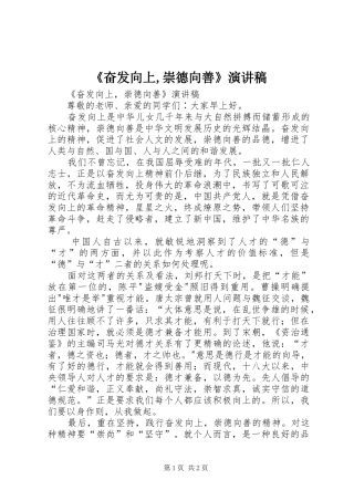 《奋发向上,崇德向善》演讲致辞