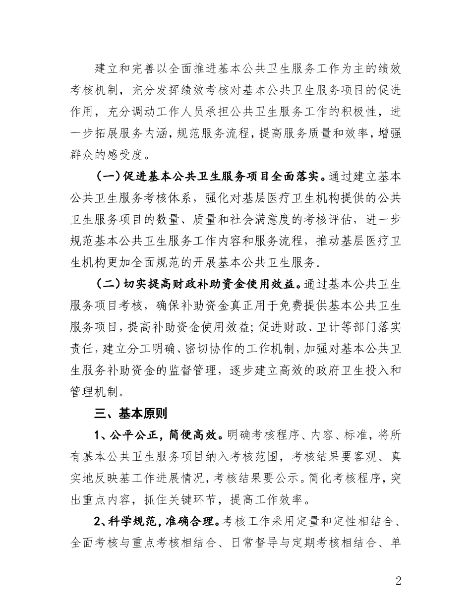 2018年基本公共卫生服务绩效考核方案_第2页