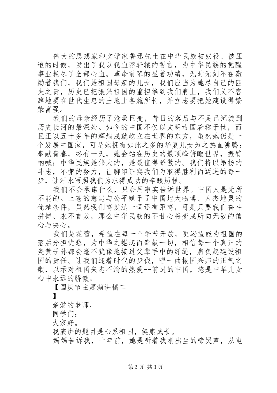 国庆节主题演讲_第2页