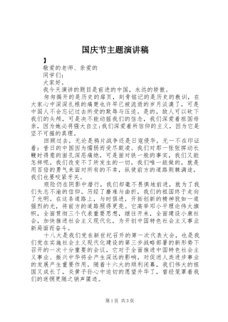 国庆节主题演讲