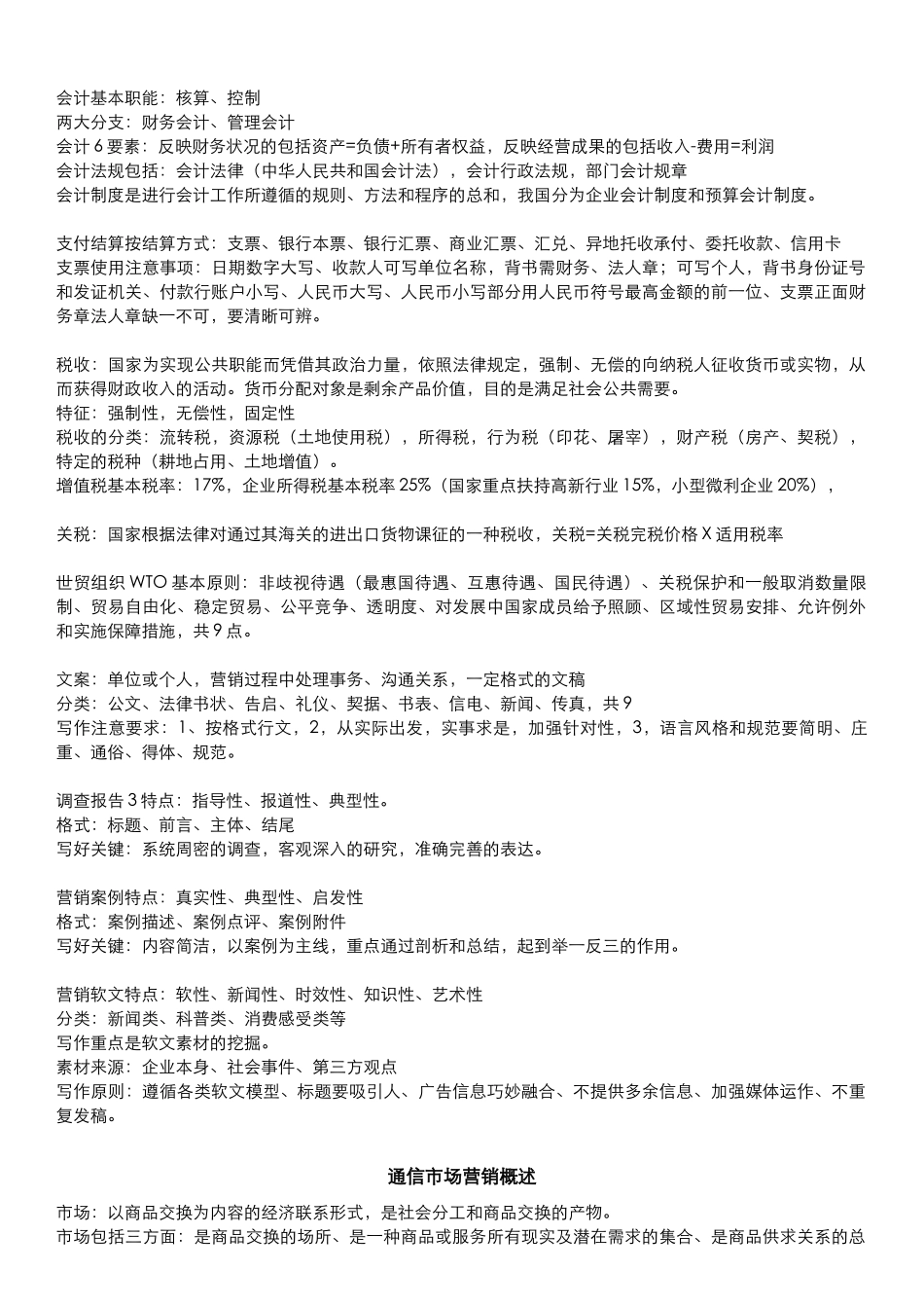 终端与业务中级-专业实务_第2页