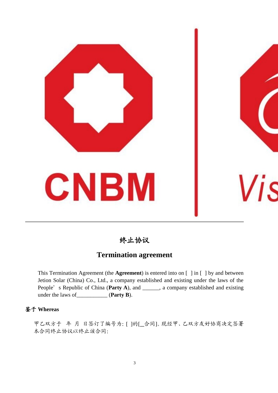 中英文-合同终止协议模板_第3页