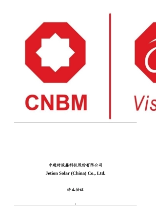 中英文-合同终止协议模板