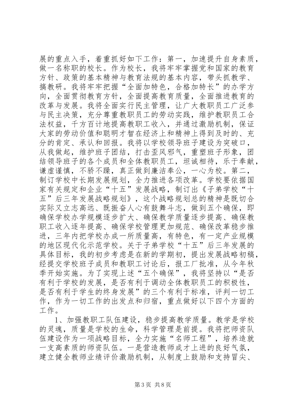 精选中学副校长岗位竞选演讲稿范文_第3页