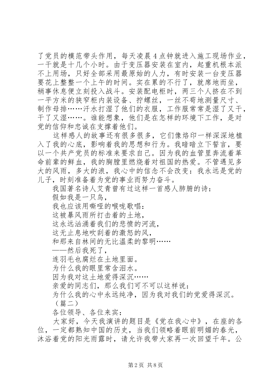 党在我心中演讲5篇_第2页