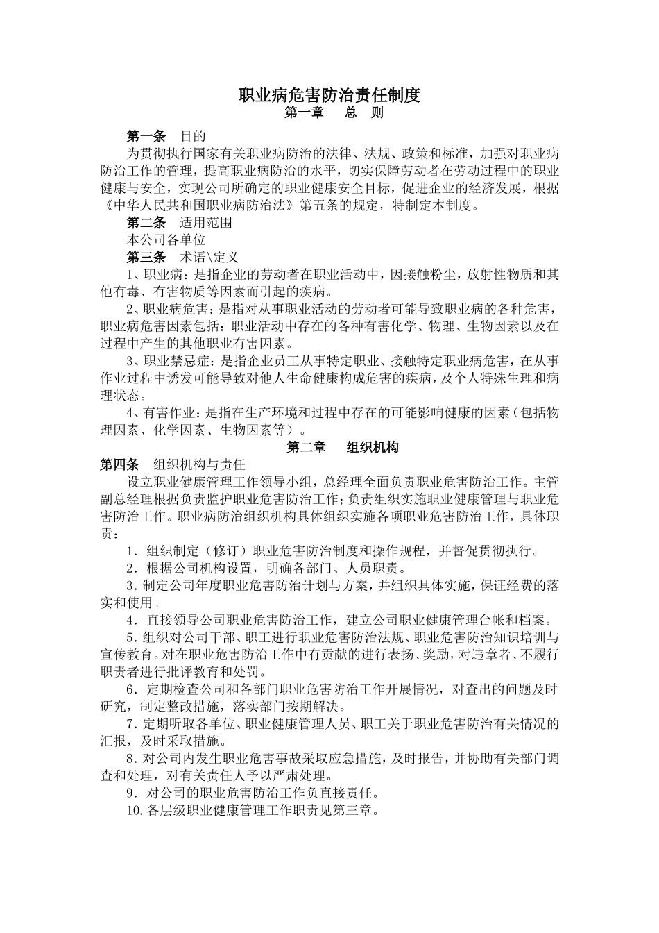 职业病危害防治责任制度_第1页