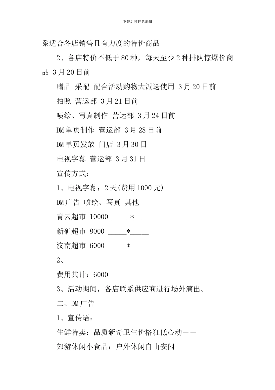 超市清明节促销方案_第2页