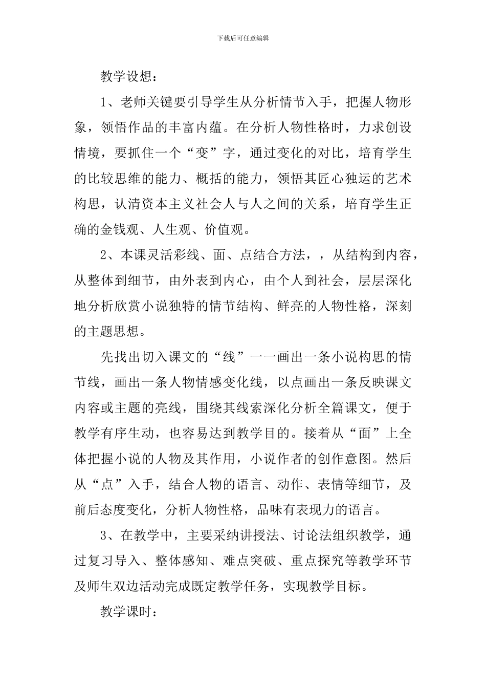 《我的叔叔于勒》教学设计_第2页