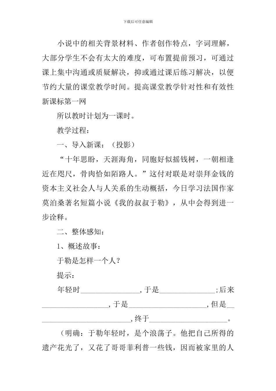 《我的叔叔于勒》教学设计_第3页