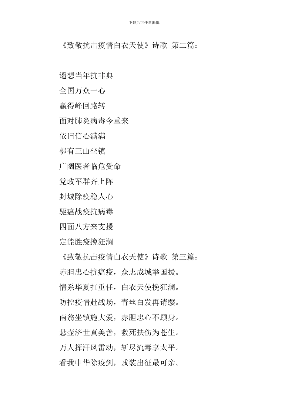 《致敬抗击疫情白衣天使》诗歌_第2页