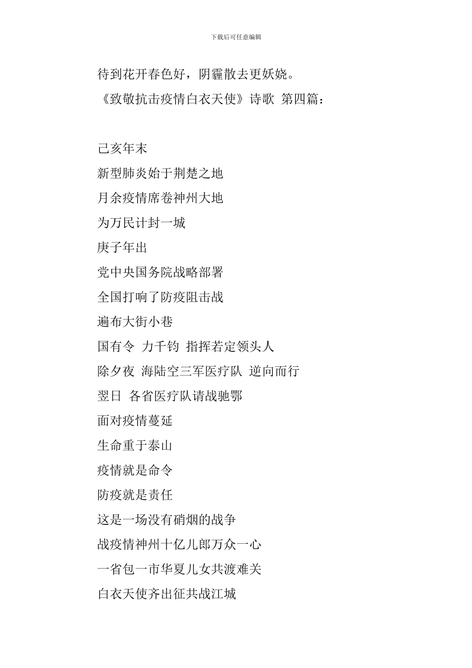 《致敬抗击疫情白衣天使》诗歌_第3页