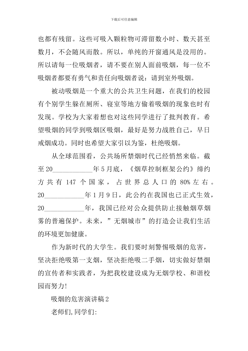 吸烟的危害演讲稿_第2页