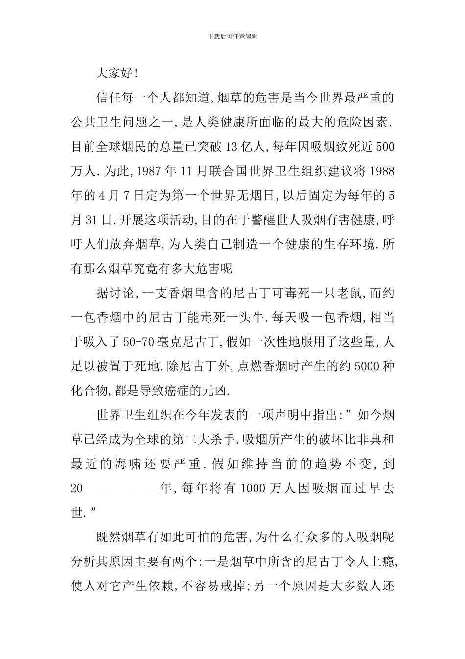 吸烟的危害演讲稿_第3页