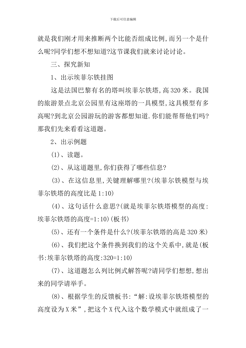 《比例》教学设计_第2页