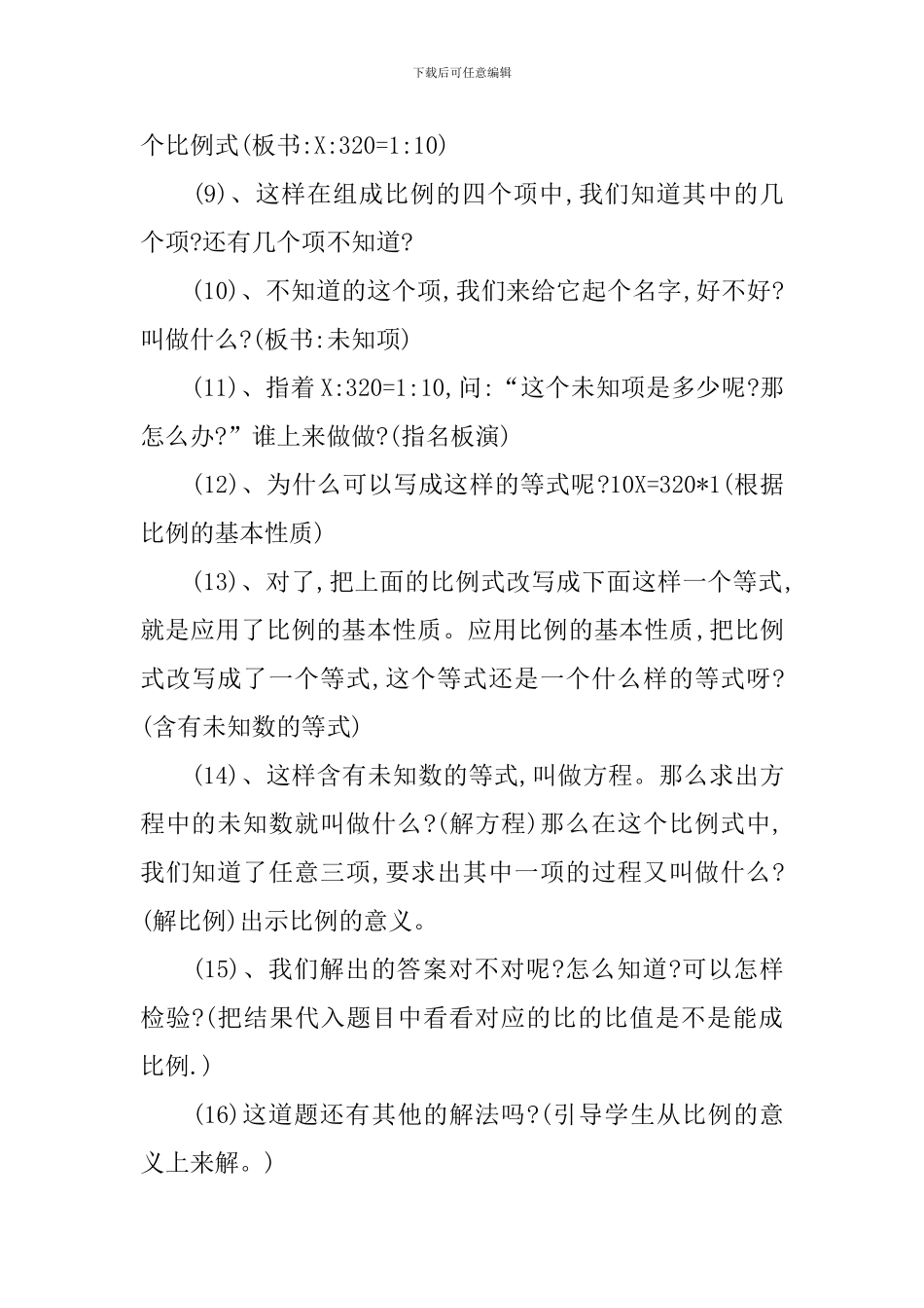 《比例》教学设计_第3页