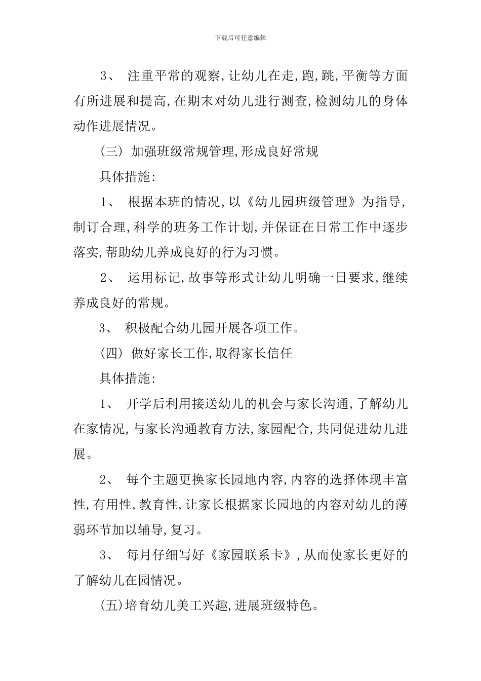 幼儿园春季新学期工作计划_第3页