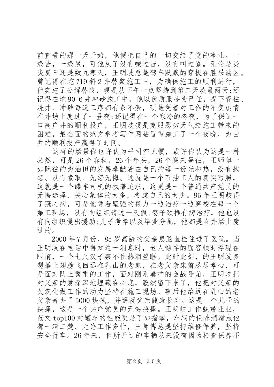 党员先进事迹致辞演讲稿车辙印证_第2页