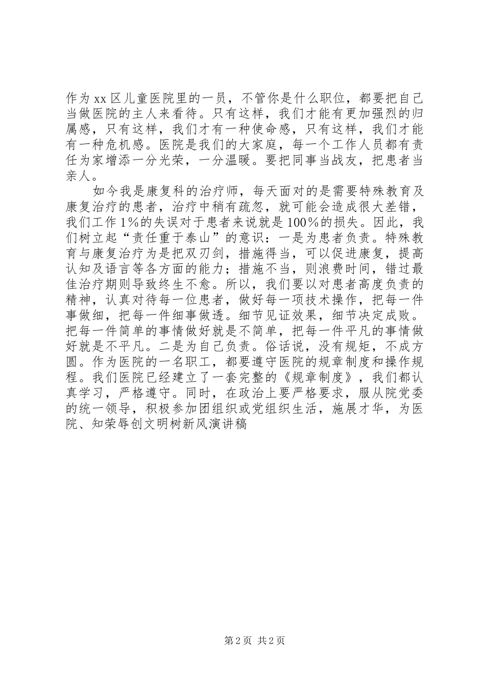 鼻咽癌的治疗方案致辞演讲稿_第2页