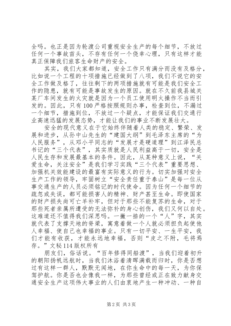 交通局机关效能建设演讲稿范文 (2)_第2页