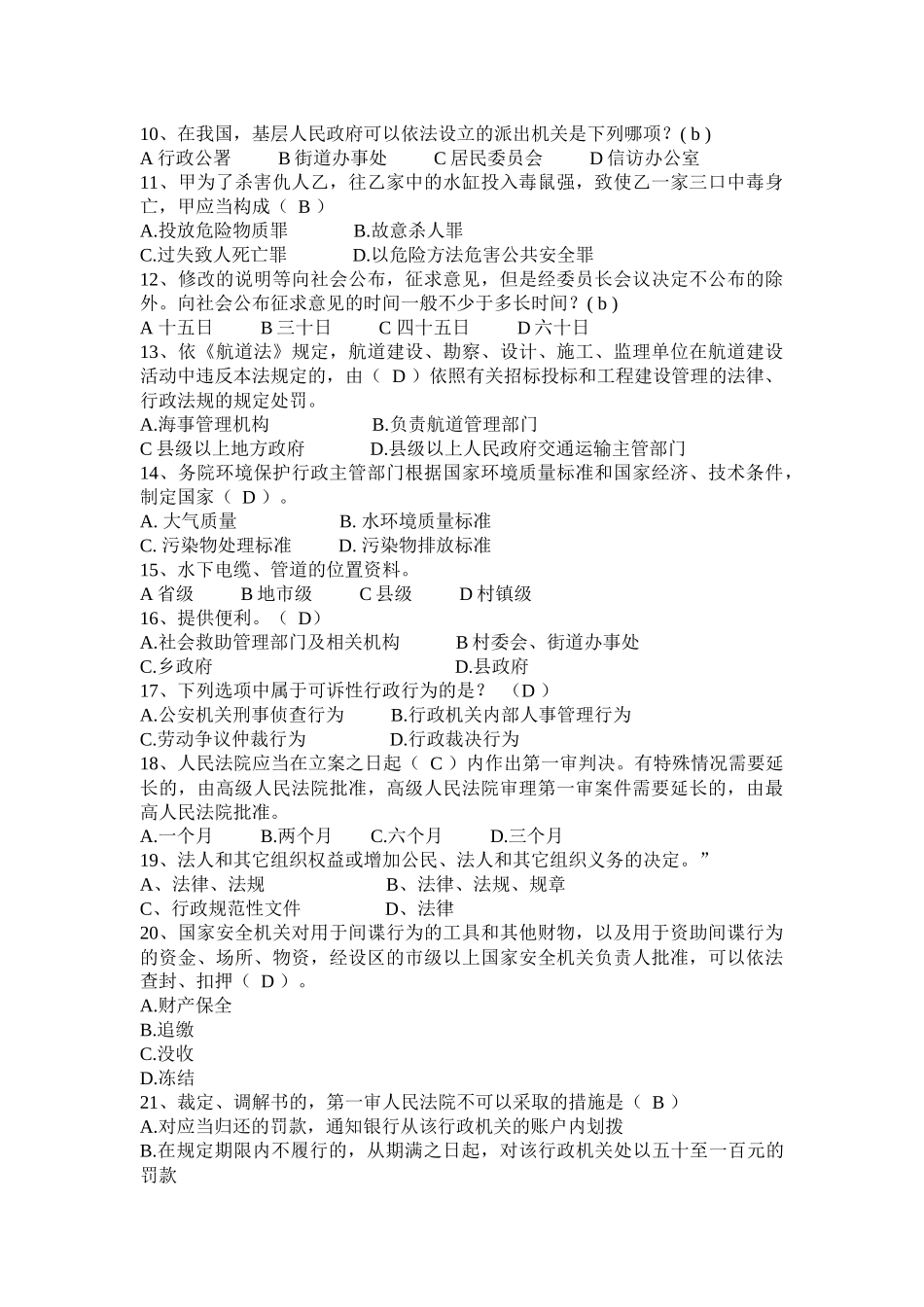 2015年上半年江苏省司法考试《卷四》考试试卷_第2页