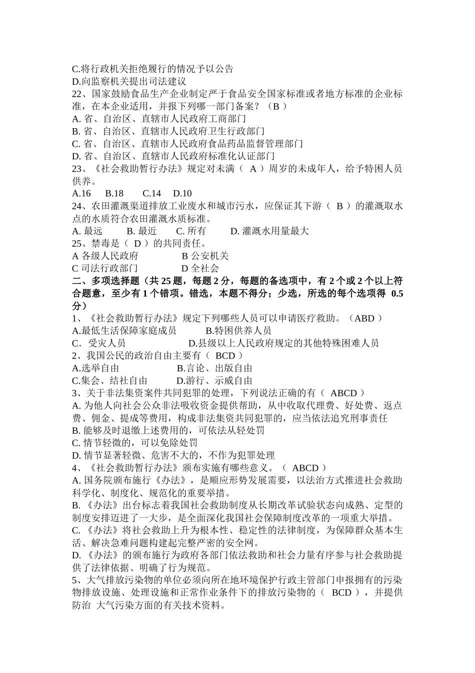 2015年上半年江苏省司法考试《卷四》考试试卷_第3页