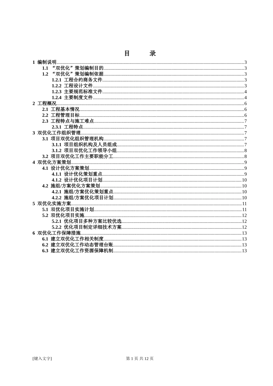中建项目双优化策划书_第2页