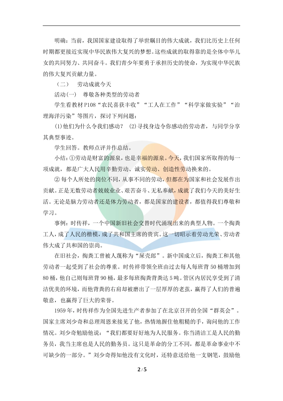 《天下兴亡-匹夫有责》教学设计_第2页
