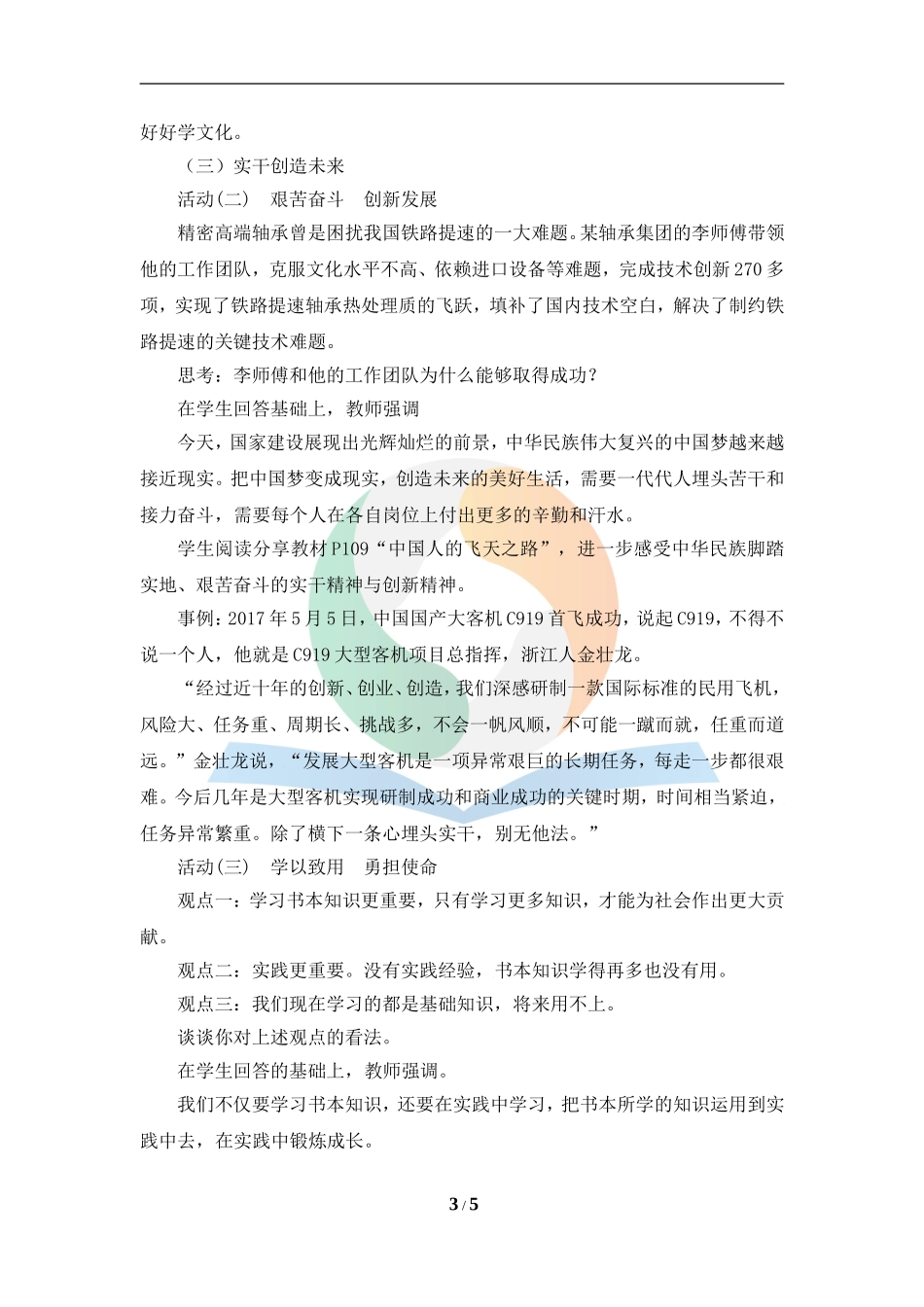 《天下兴亡-匹夫有责》教学设计_第3页