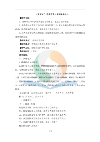 《天下兴亡-匹夫有责》教学设计