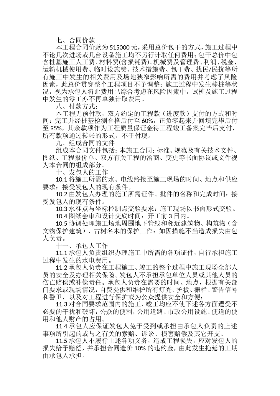 CFG桩基础施工合同_第2页