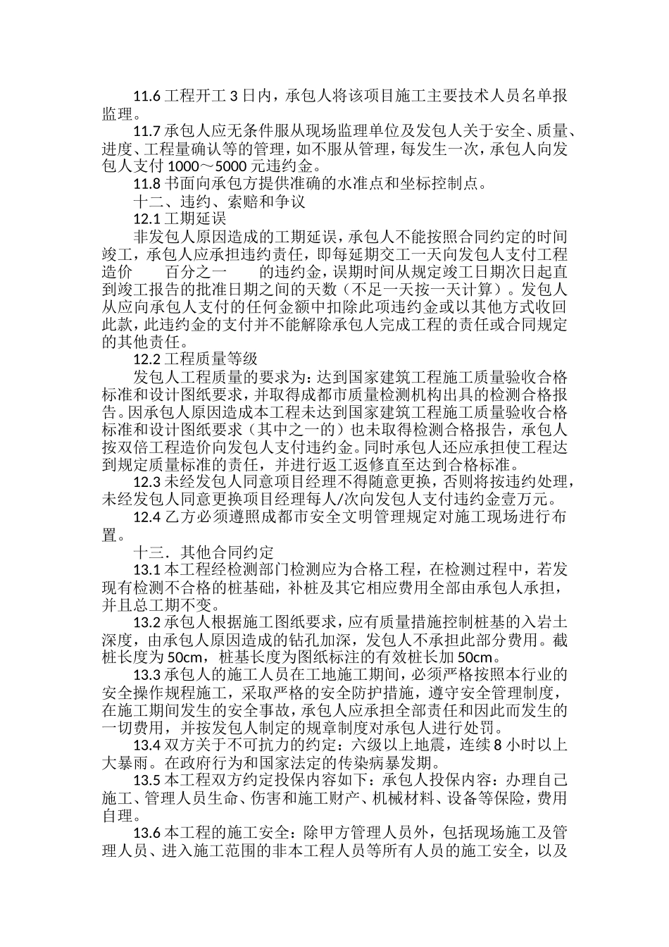 CFG桩基础施工合同_第3页